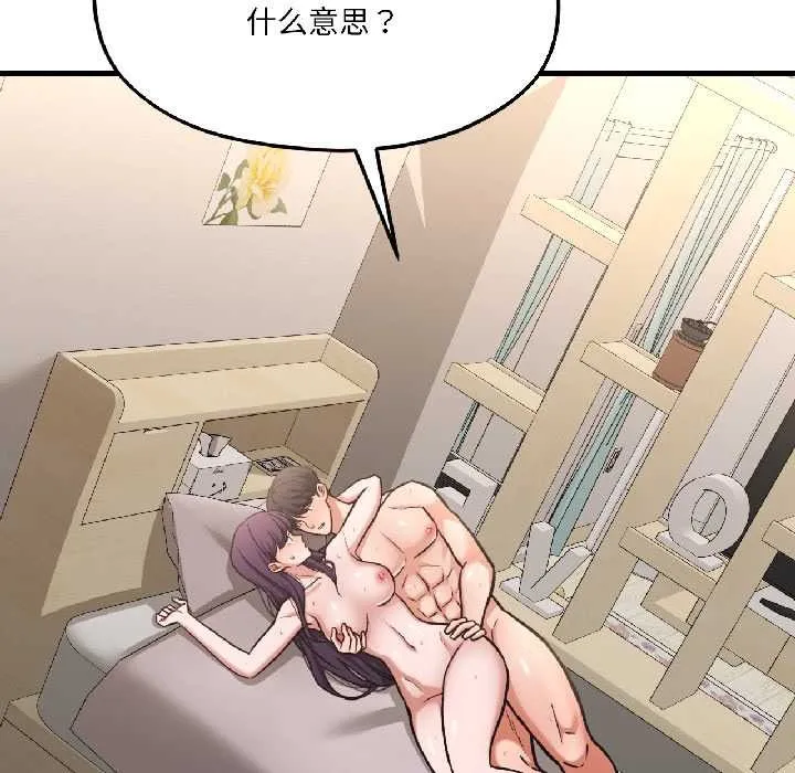 我的傻瓜男友 第42話 第151页