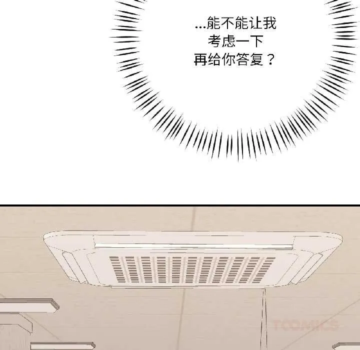 我的傻瓜男友 第42話 第92页