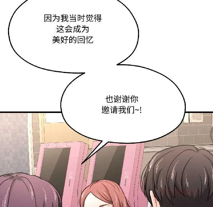 我的傻瓜男友 第42話 第12页