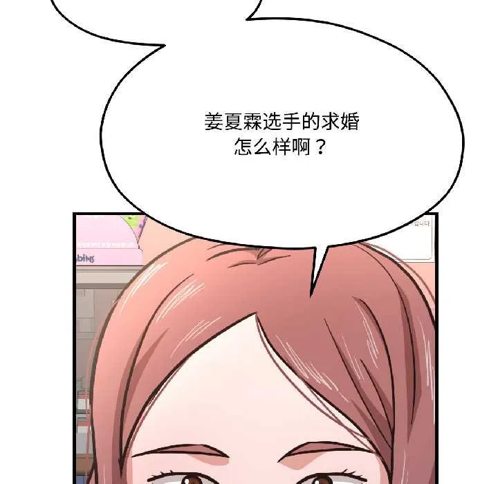 我的傻瓜男友 第42話 第23页
