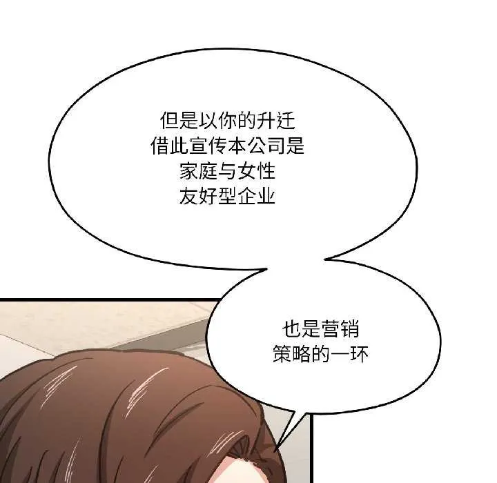 我的傻瓜男友 第42話 第66页