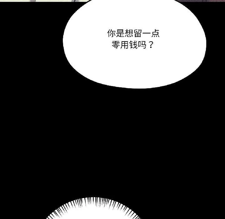我的傻瓜男友 第42話 第177页