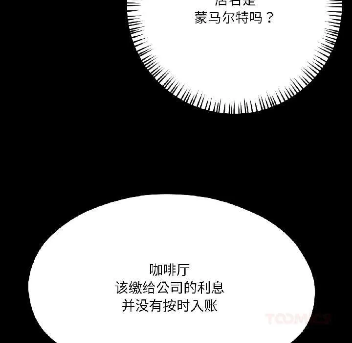 我的傻瓜男友 第42話 第172页