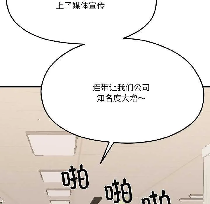 我的傻瓜男友 第42話 第38页