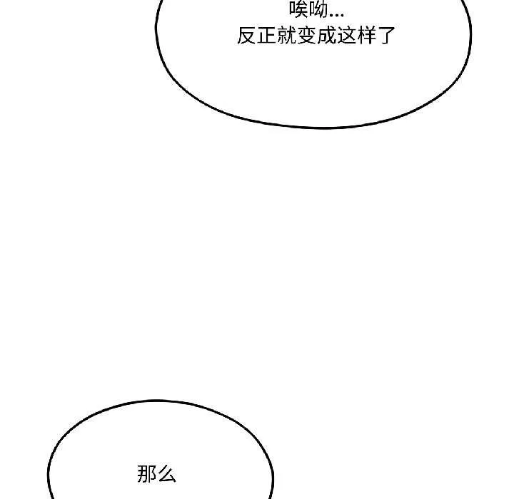 我的傻瓜男友 第42話 第22页