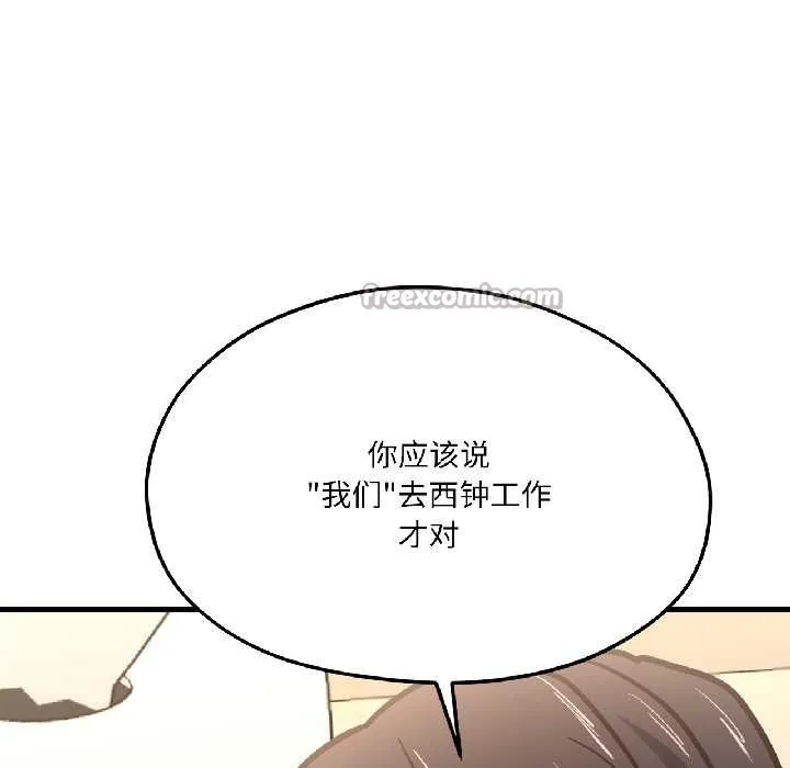 我的傻瓜男友 第42話 第154页