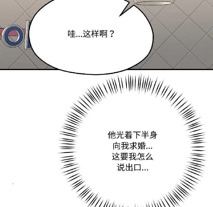 我的傻瓜男友 第42話 第31页