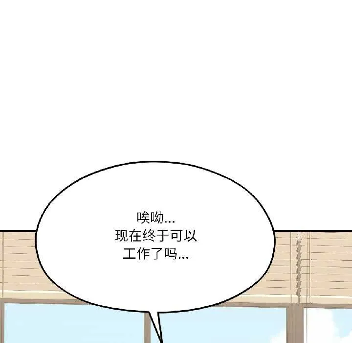 我的傻瓜男友 第42話 第47页