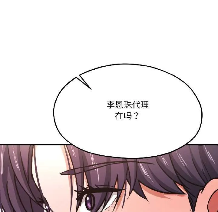我的傻瓜男友 第42話 第51页