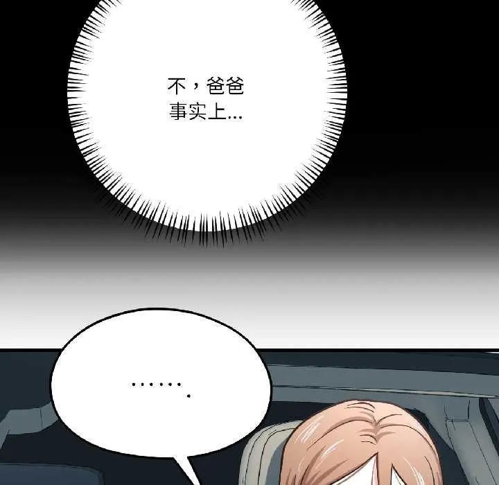 我的傻瓜男友 第42話 第178页