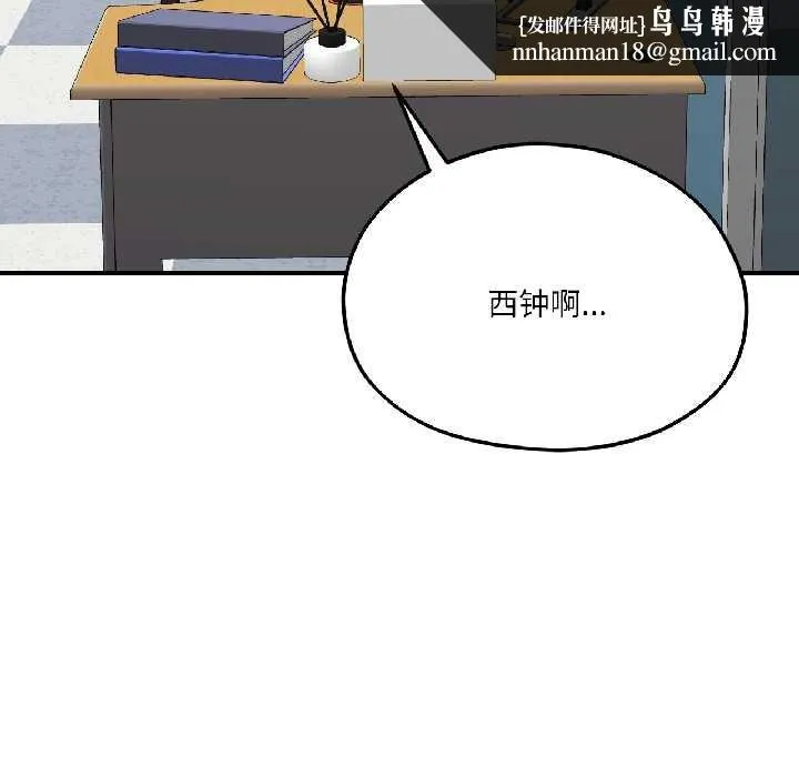 我的傻瓜男友 第42話 第94页