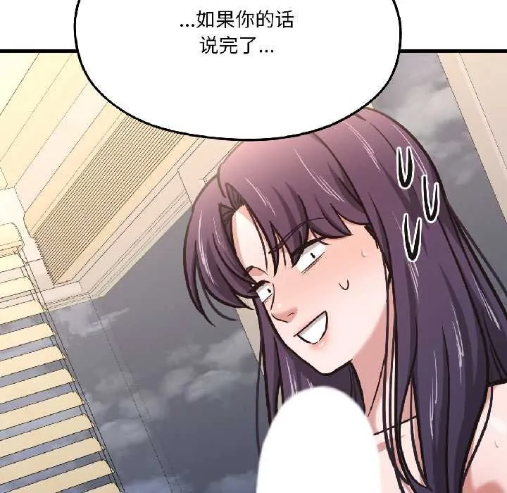 我的傻瓜男友 第42話 第162页