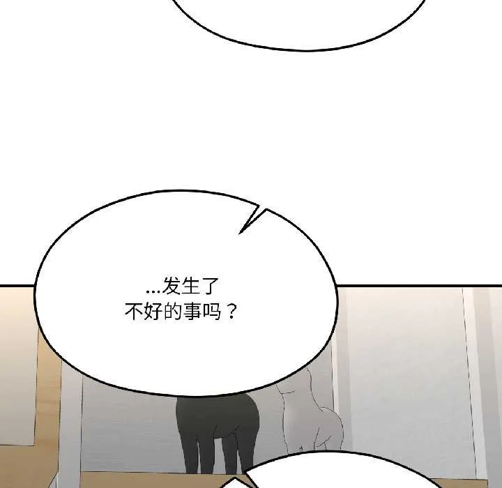 我的傻瓜男友 第42話 第127页