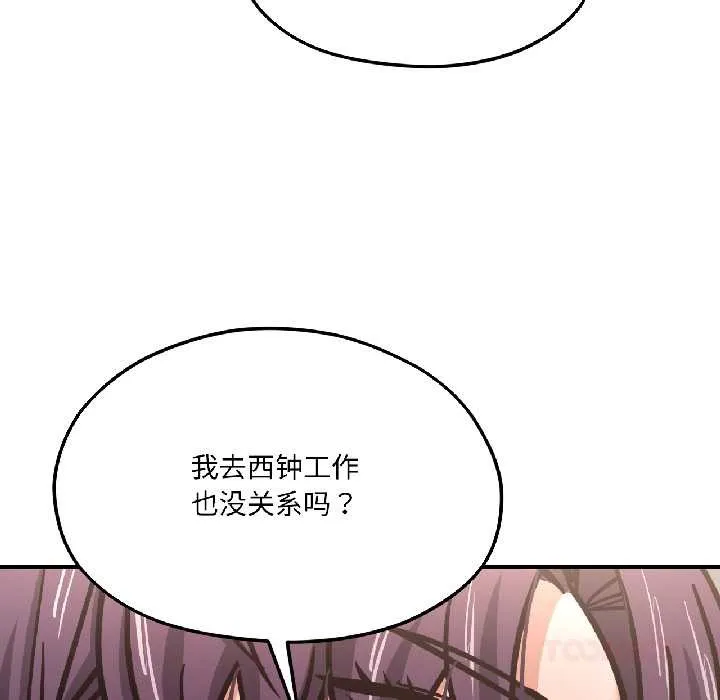 我的傻瓜男友 第42話 第148页