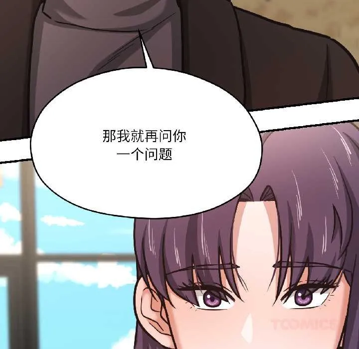 我的傻瓜男友 第42話 第76页