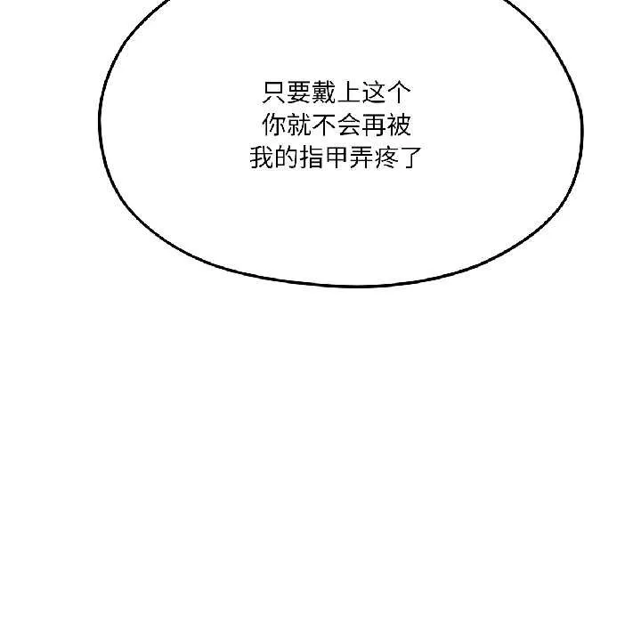 我的傻瓜男友 第42話 第101页