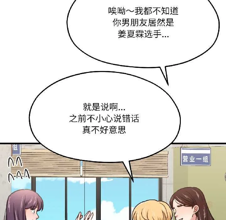 我的傻瓜男友 第42話 第44页