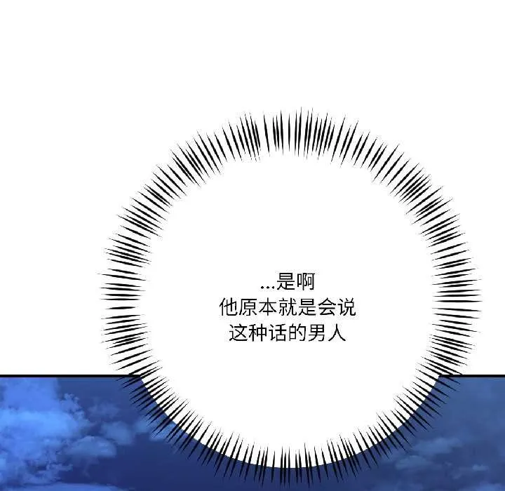 我的傻瓜男友 第42話 第159页