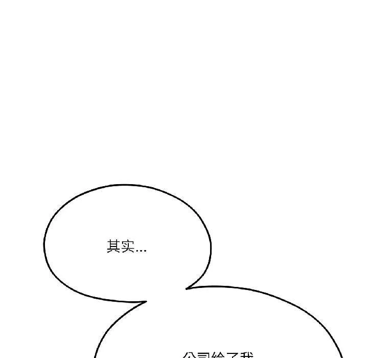 我的傻瓜男友 第42話 第142页