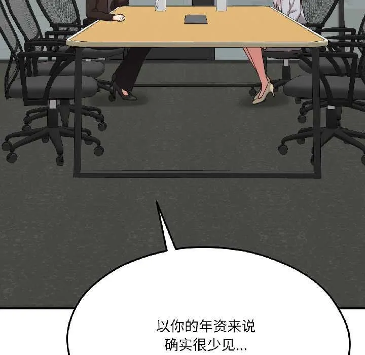 我的傻瓜男友 第42話 第64页