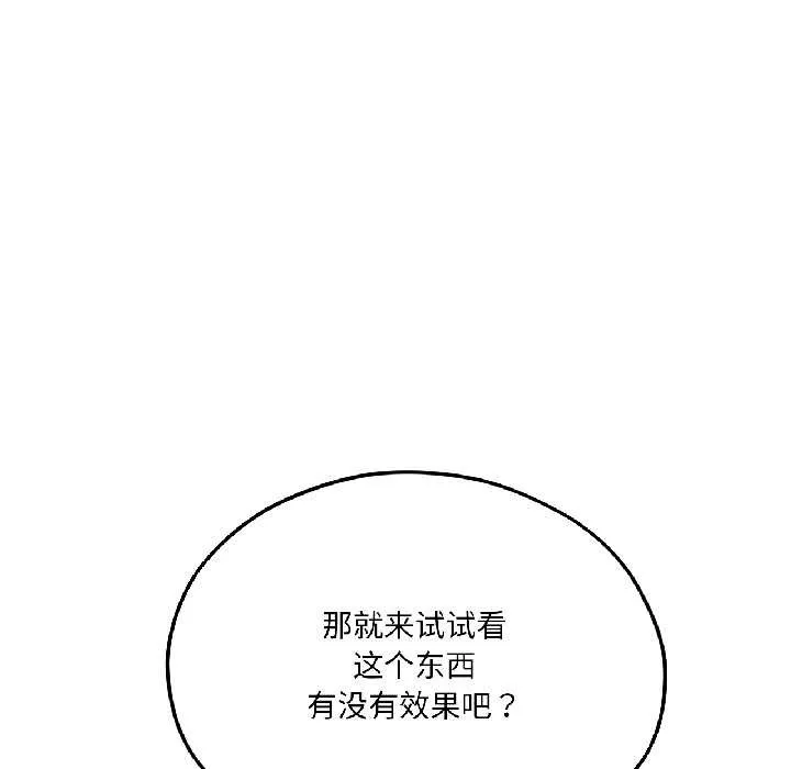 我的傻瓜男友 第42話 第106页