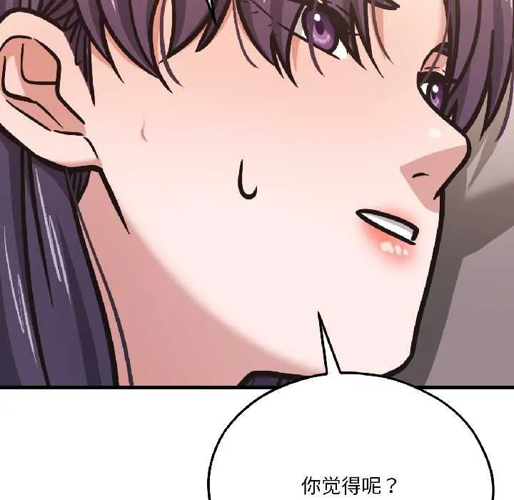 我的傻瓜男友 第42話 第149页