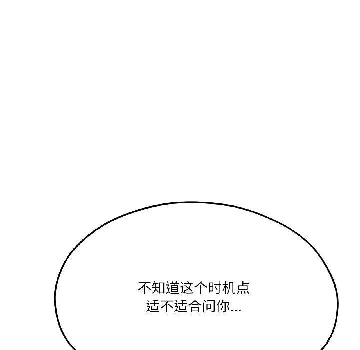 我的傻瓜男友 第42話 第181页
