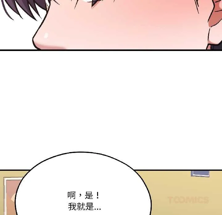 我的傻瓜男友 第42話 第52页