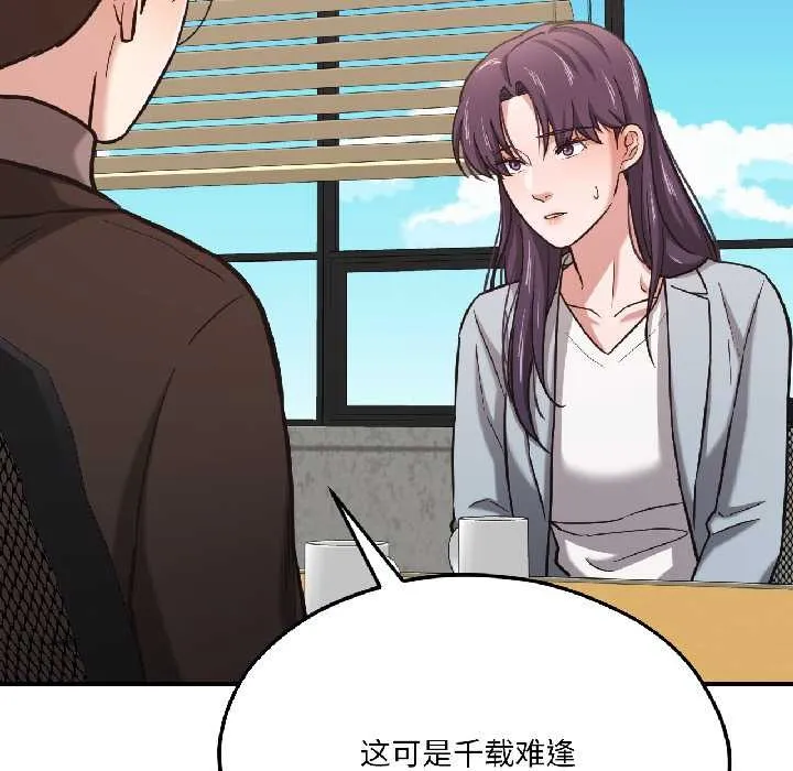我的傻瓜男友 第42話 第71页