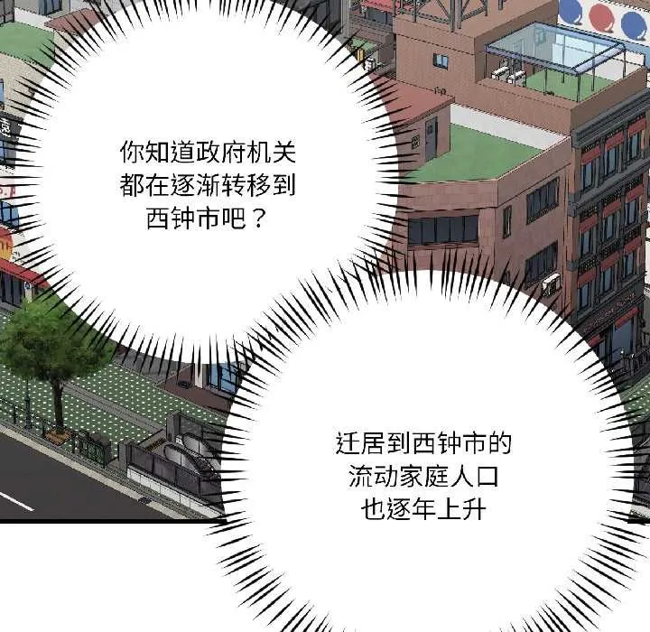 我的傻瓜男友 第42話 第86页