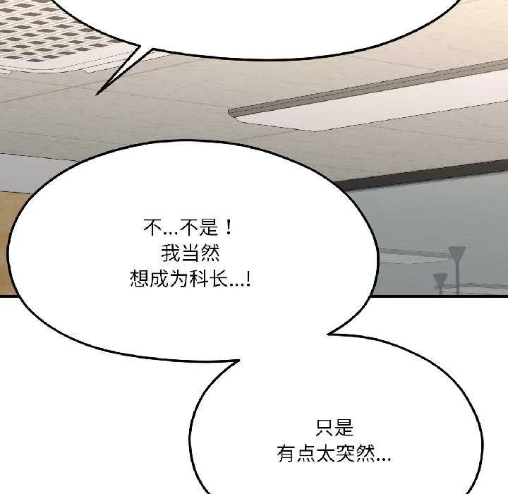 我的傻瓜男友 第42話 第73页