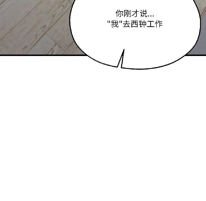 我的傻瓜男友 第42話 第153页
