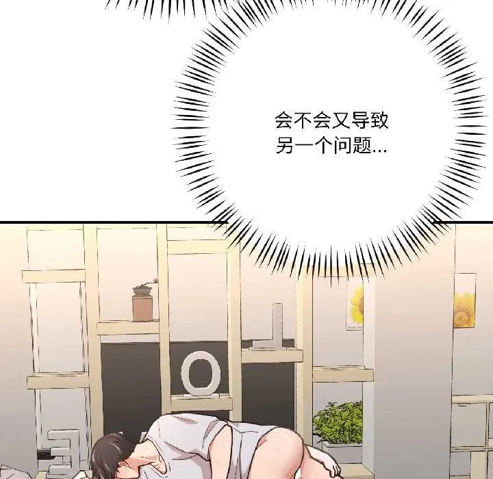 我的傻瓜男友 第42話 第122页