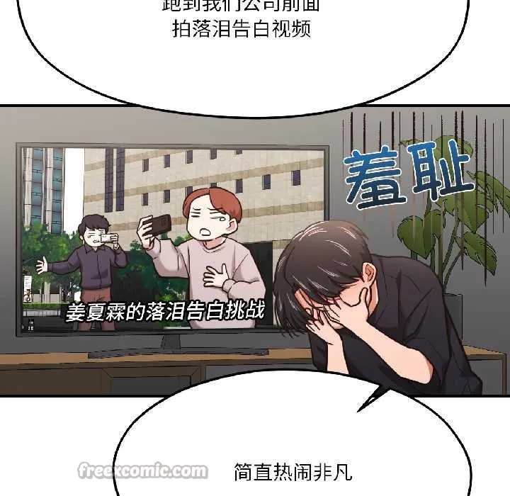 我的傻瓜男友 第42話 第42页