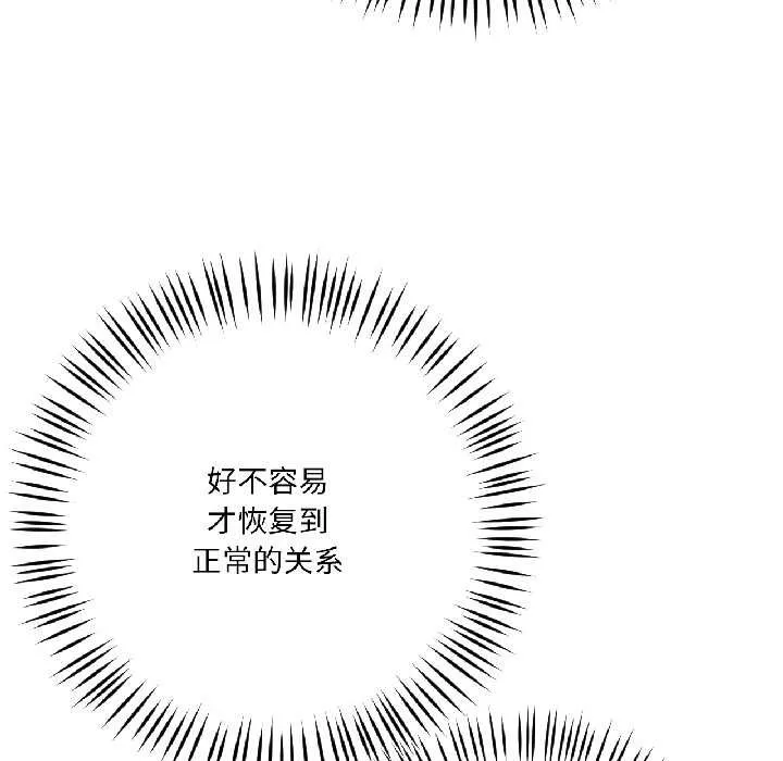 我的傻瓜男友 第42話 第121页