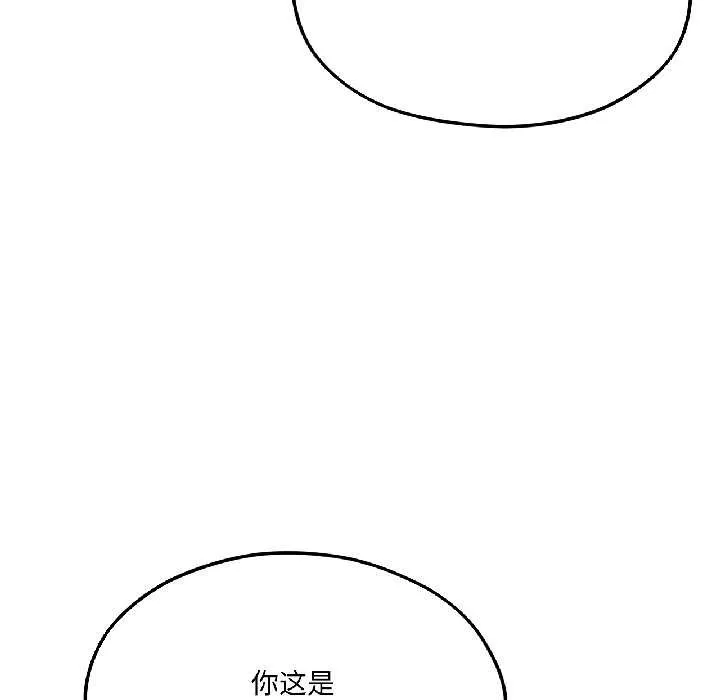 我的傻瓜男友 第42話 第150页