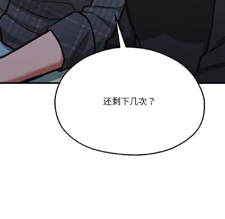 我的傻瓜男友 第42話 第185页