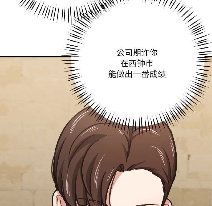 我的傻瓜男友 第42話 第88页