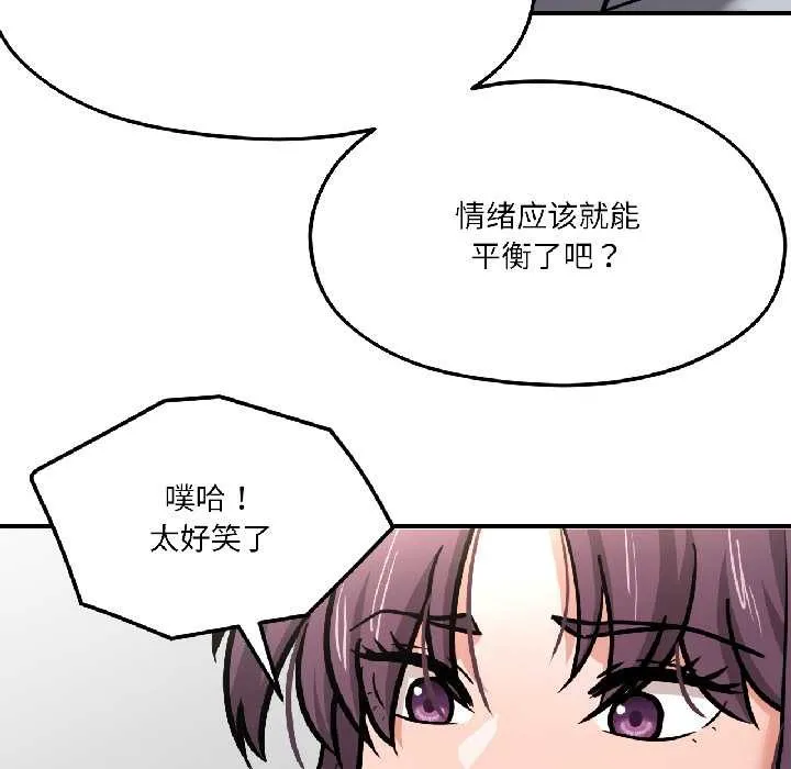 我的傻瓜男友 第42話 第131页
