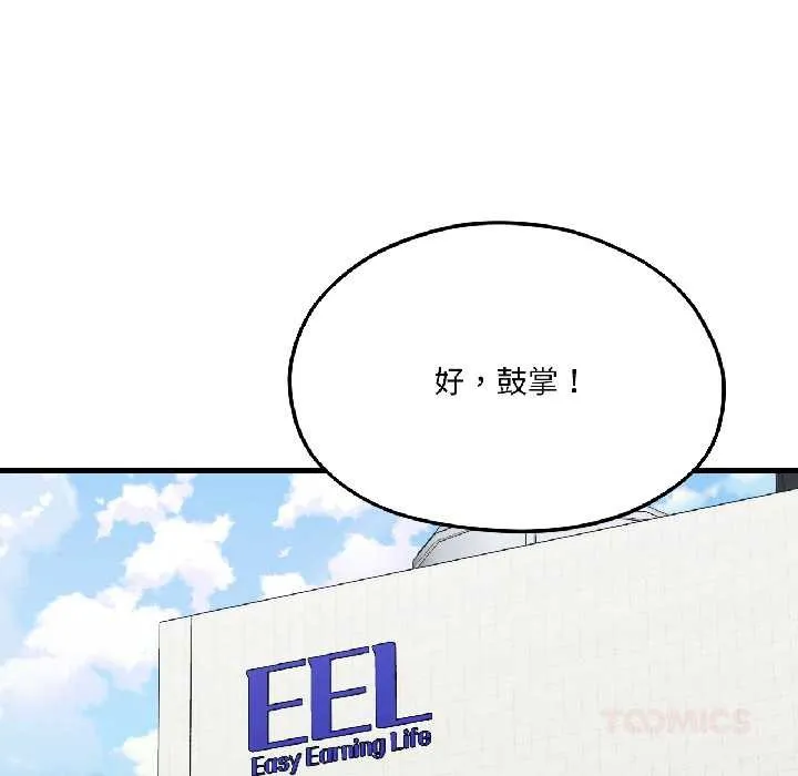 我的傻瓜男友 第42話 第36页