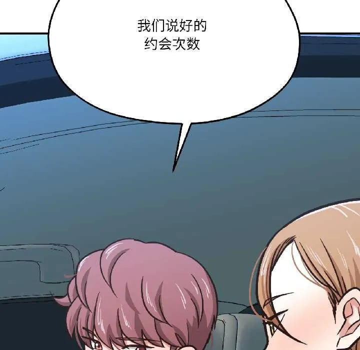 我的傻瓜男友 第42話 第183页