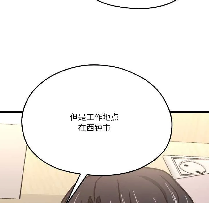 我的傻瓜男友 第42話 第145页