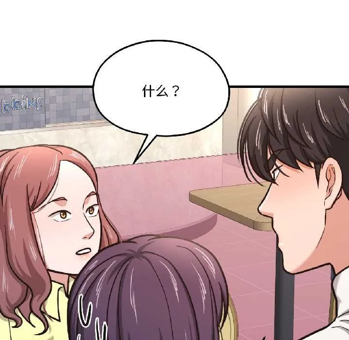 我的傻瓜男友 第42話 第18页