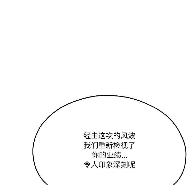 我的傻瓜男友 第42話 第58页