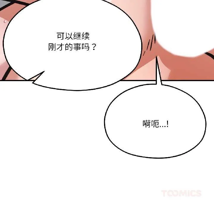 我的傻瓜男友 第42話 第164页