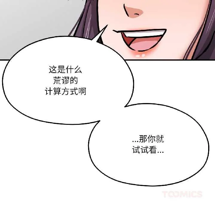 我的傻瓜男友 第42話 第132页