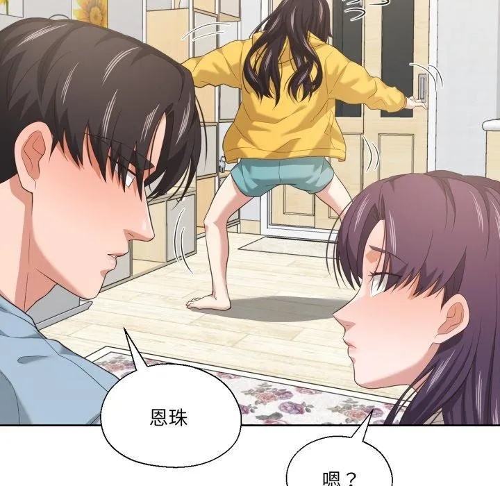 我的傻瓜男友 第16話 第79页