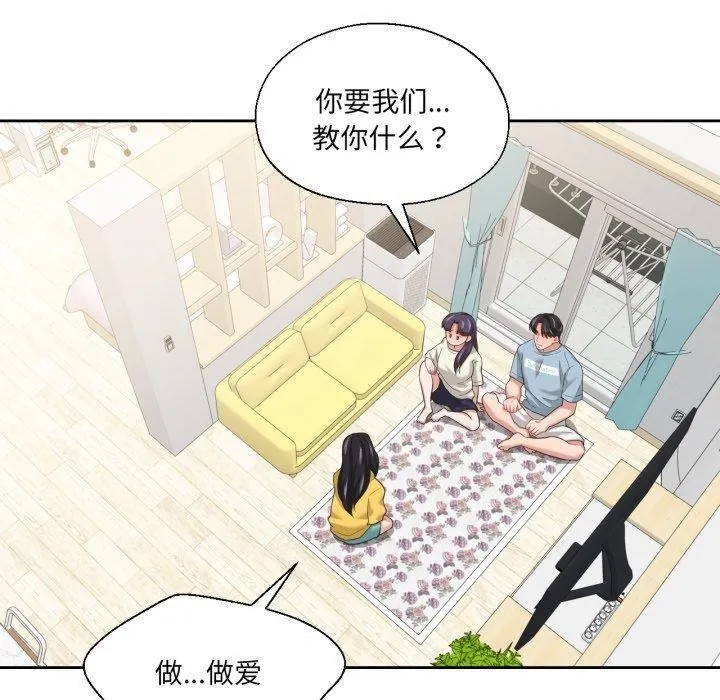我的傻瓜男友 第16話 第70页