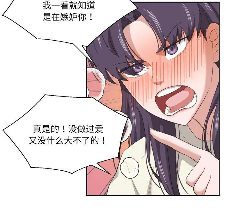 我的傻瓜男友 第16話 第95页