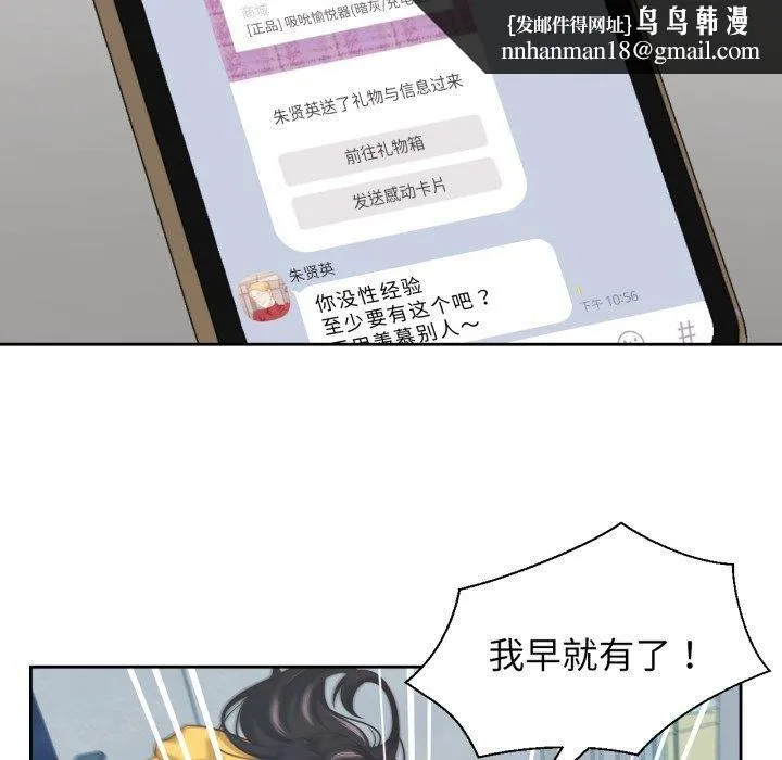 我的傻瓜男友 第16話 第59页